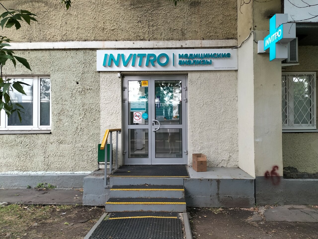 Invitro малая тульская ул 2 1к4 фото Инвитро, медицинская компания, Малая Тульская улица, 2/1 к4, Москва 2ГИС