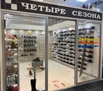 4 Сезона (ulitsa Lenina, 199), clothing store