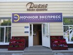 Diana (Soviet Street, 110) ، مصففو الشعر