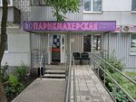 С Гусиловского (Karpinskogo Street, 22А) ، مصففو الشعر