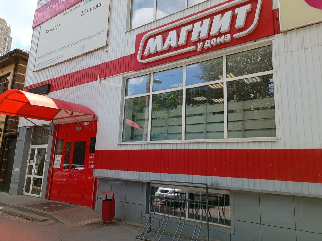 Supermarket Magnit, Rostov‑na‑Donu, photo