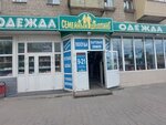 Odezhda i obuv dlya vsey semi (Oktyabrskaya Street, 95) ، متجر ملابس