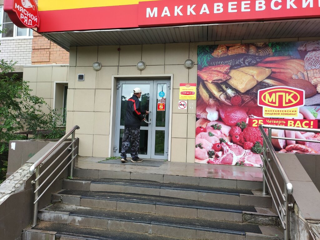 Butcher shop Маккавеевский, Chita, photo