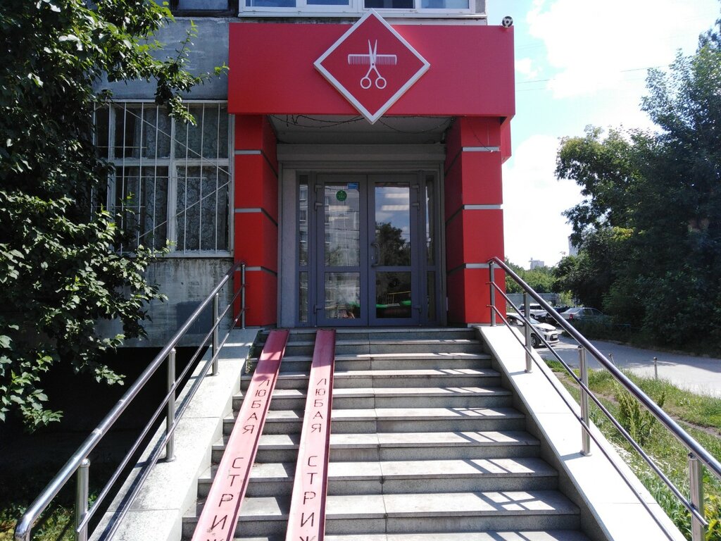 Hairdresser Любая стрижка, Yekaterinburg, photo