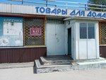 Resurs (Pionerov Street, 15), household goods and chemicals shop