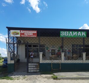 Зодиак (selo Taly, ulitsa Bolshevik, 96), cafetería