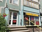 Пивной дворик №1 (Shostakovicha Street, 5к1), beer shop