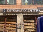 Pervyj port'ernyj (Karla Marksa Street, 5) ، الستائر، قضبان الستائر