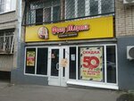 Фрау Марта (Nakhichevan, 13th Liniya Street, 18/26), beer shop
