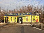 Master Akb (Monastyrka Street, 18В), baterías y cargadores