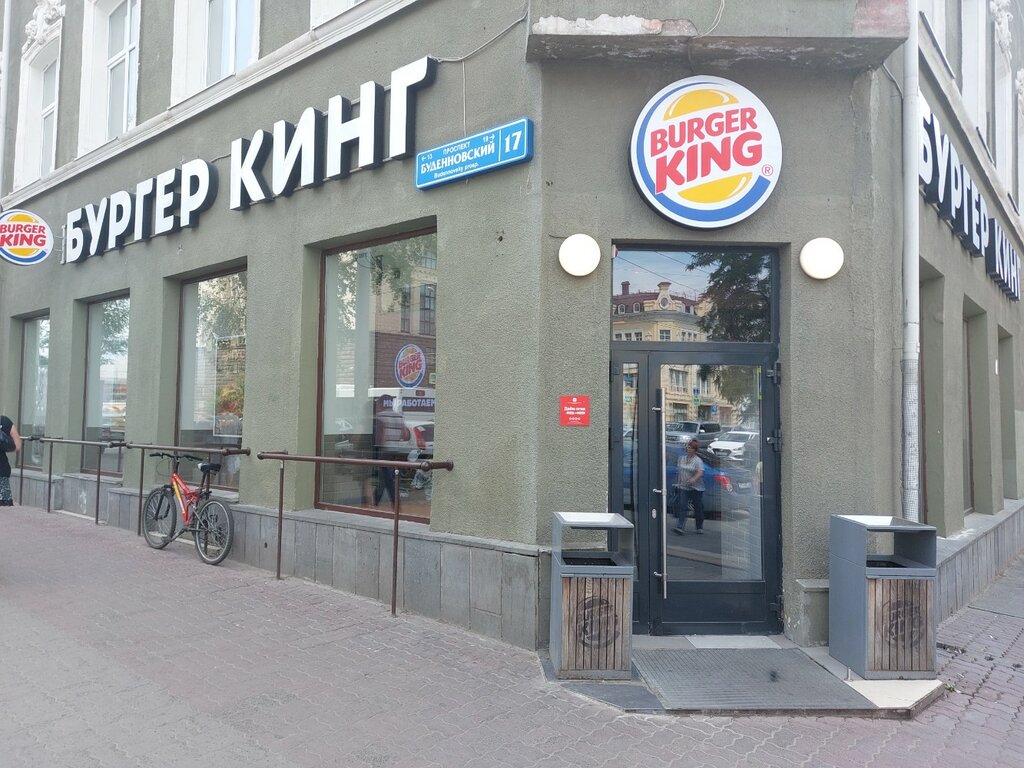 Fast food Burger King, Rostov‑na‑Donu, photo