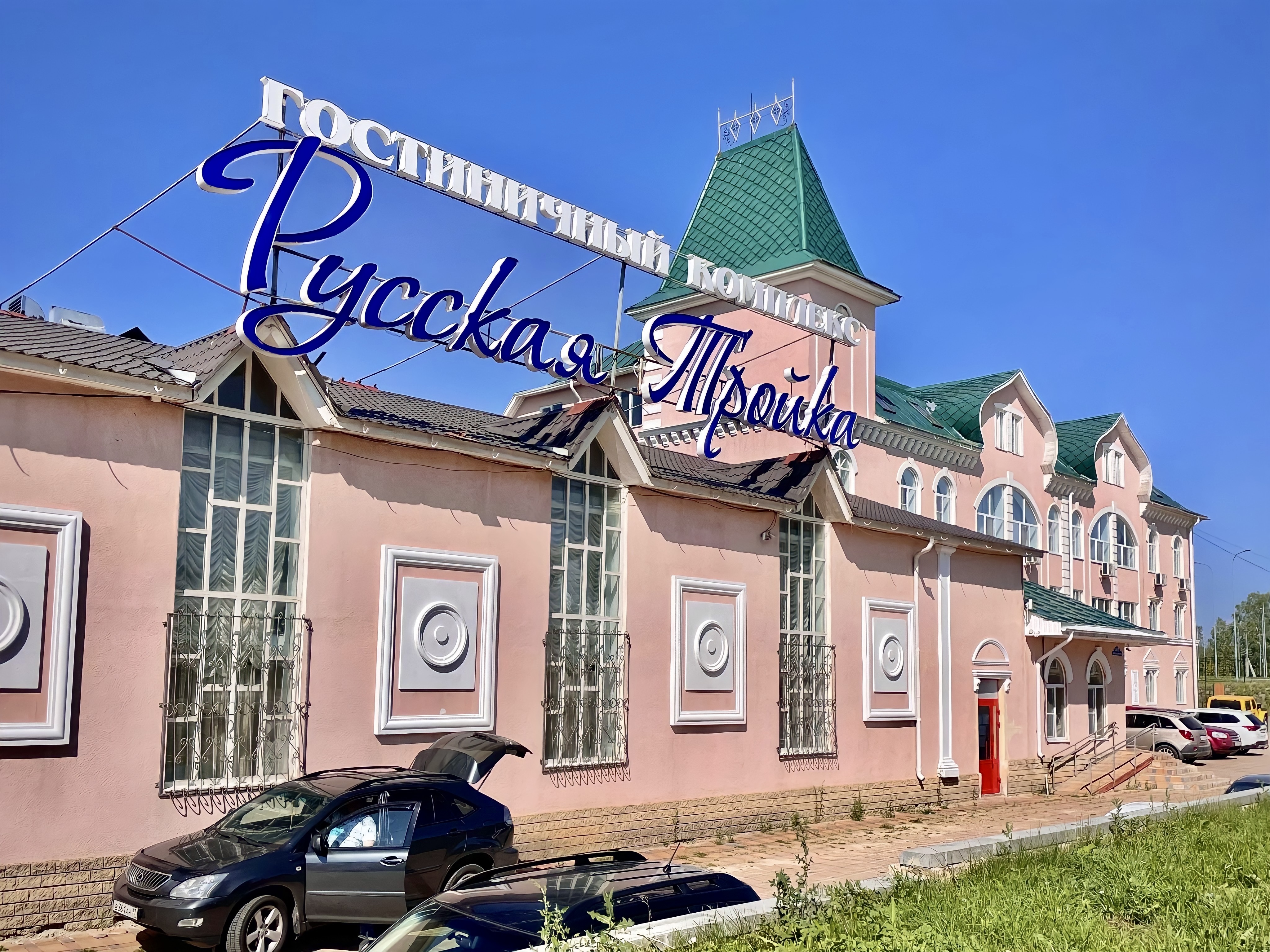 Фото Русская тройка