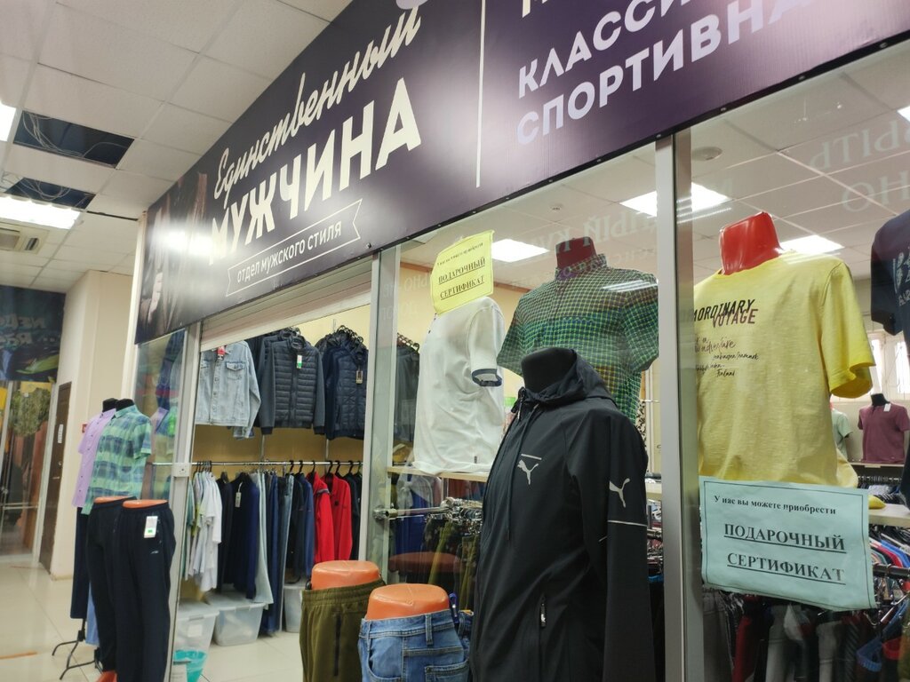 متجر ملابس Единственный мужчина ، ، صورة
