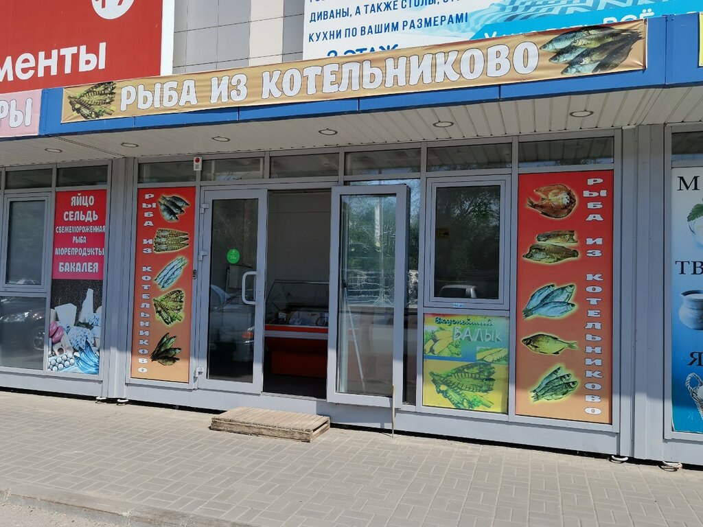 Рыба и морепродукты Рыба из Котельниково, Волгоград, фото