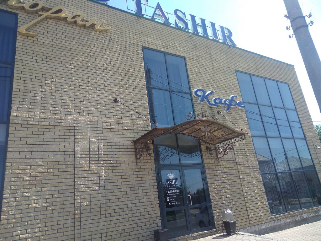 Ресторан Tashir, Сызрань, фото