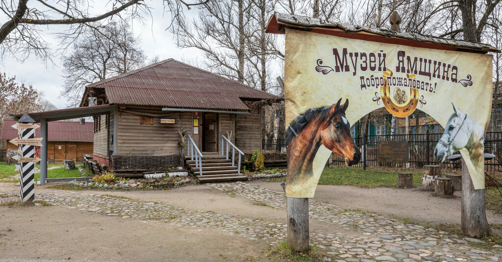 Museum Музей ямщика, Gavrilov‑Yam, photo