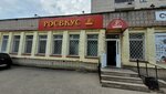 Magazin Rosvkus (ulitsa MOPRa, 15) ، محل بقالة