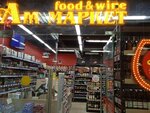 Aromatnyj mir (Mozhayskoye Highway, 29), alcoholic beverages