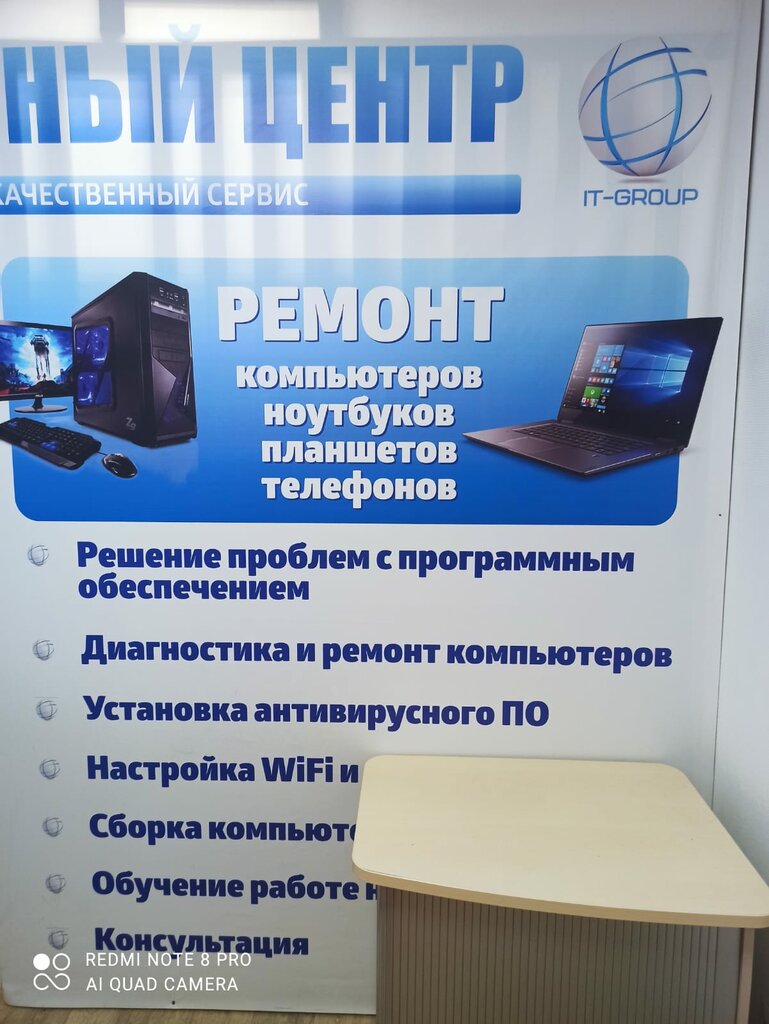 Компьютерный ремонт и услуги Айти-груп, Нижневартовск, фото
