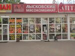 Лысковский Мясокомбинат (Zaytseva Street, 19Б), butcher shop