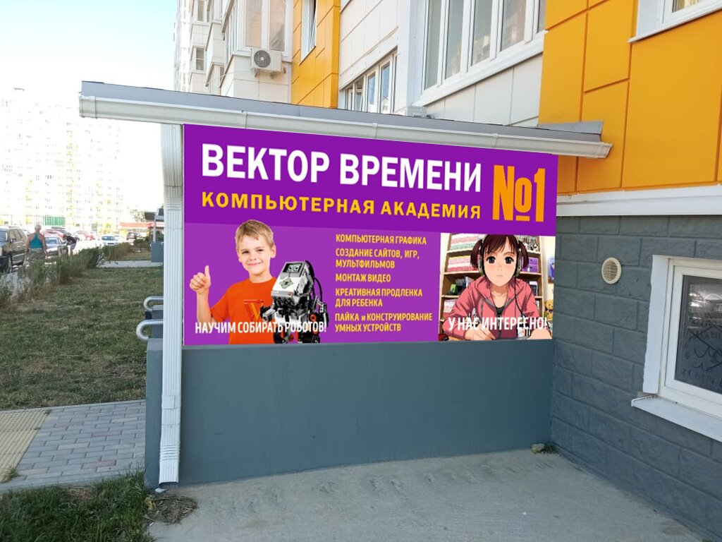 Computer courses Vektor-vremeni, Anapa, photo