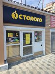 Stoloto (Promyshlennaya ulitsa, 9А), lottery