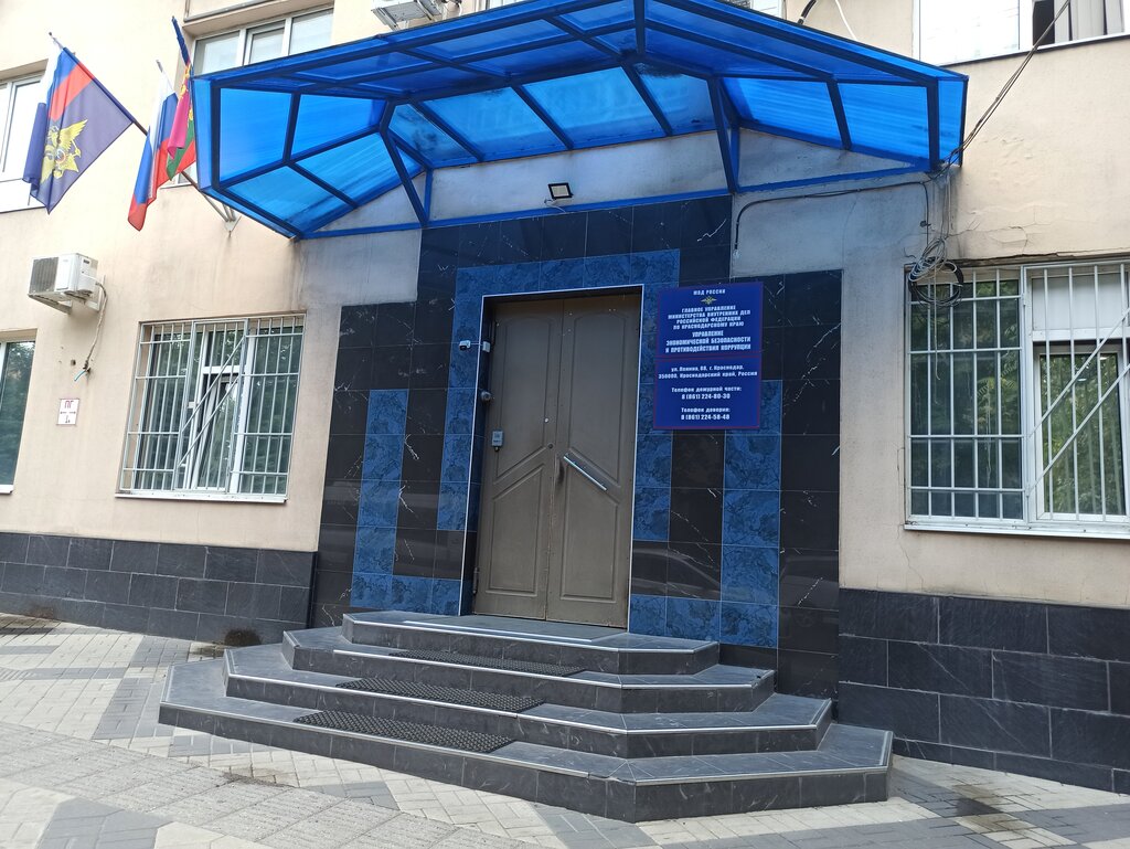 State security service Управление экономической безопасности и противодействия коррупции по КК МВД РФ, Krasnodar, photo