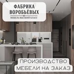 Factory Vorobjev (Yakovlevskaya ulitsa, 2/10) ، تفصيل الأثاث حسب الطلب