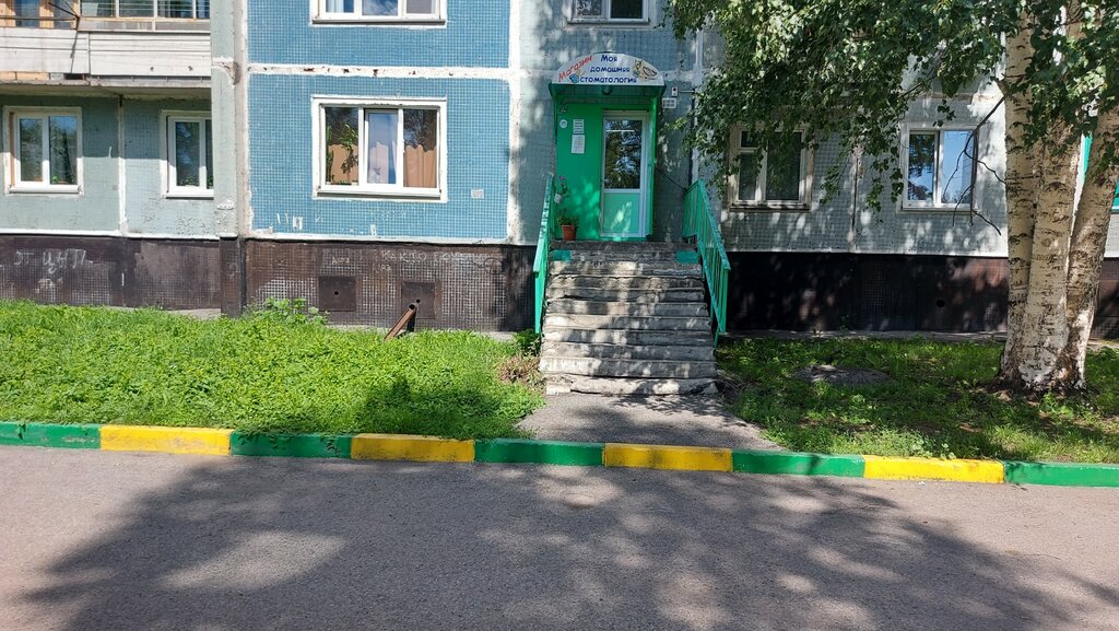 منتجات نباتية ومكملات غذائية Моя домашняя стоматология ، نوفوكوزنتسك، صورة