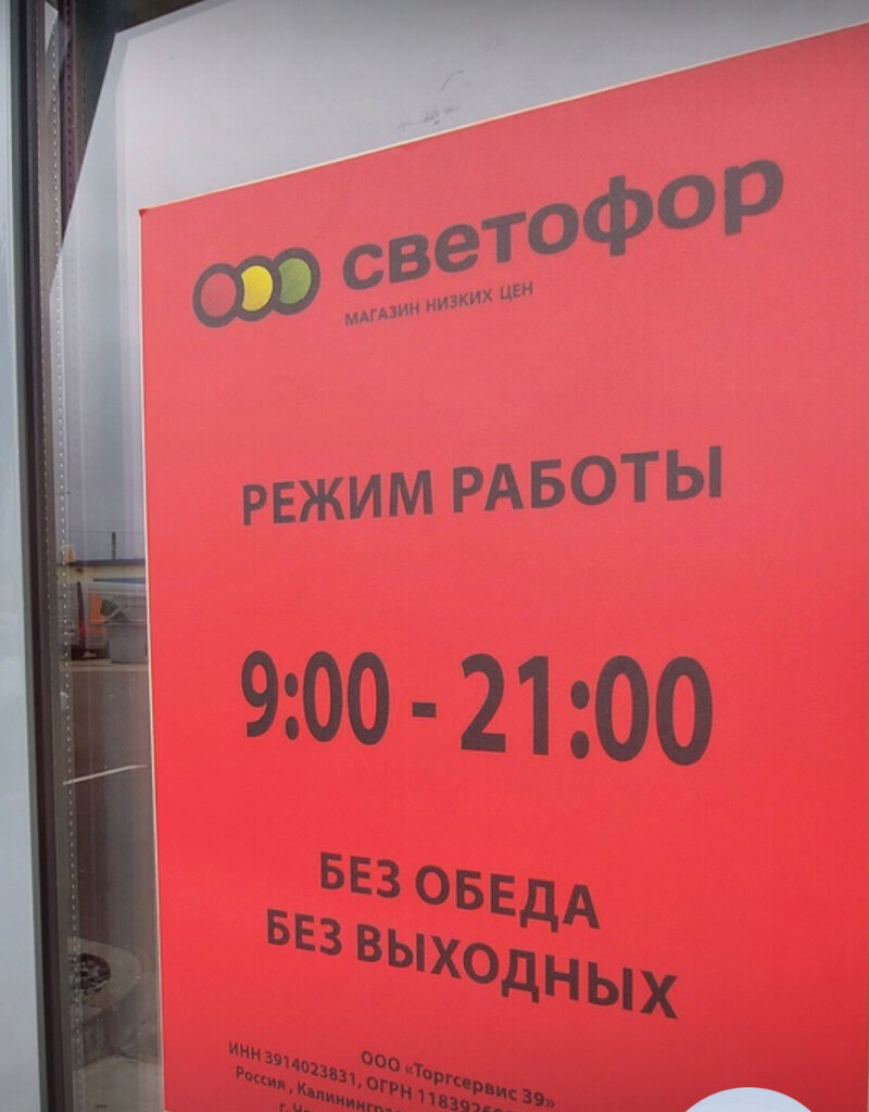Grocery Светофор, Chernyahovsk, photo