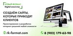 Новый Формат (Gagarina Street, 12), web design studio