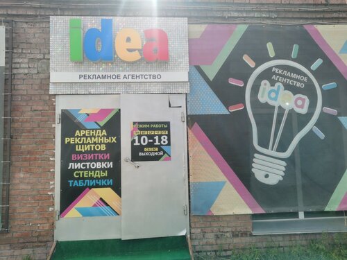 Полиграфические услуги Idea, Бердск, фото