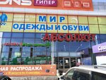 Мир одежды и обуви (prospekt Avtomobilistov, 1), tienda de ropa