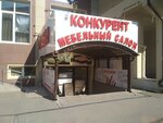 Конкурент (Obyezdnaya ulitsa, 5), furniture store