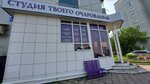 Студия Твоего Очарования (prospekt Zapsibovtsev, 39/96), eyebrow and eyelash salon