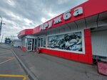 Дружба (Marshala Zhukova Avenue, 56/1), grocery