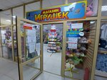 Baraban (Rzhanova Street, 164), toys and games