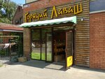 Горячий Лаваш (Dneprovskiy pereulok, 114А/2), bakery