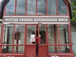 Vsegda svezheye derevenskoye myaso (ulitsa Gertsena, 14), tienda de carnes, embutidos