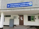 Uchastkovy punkt politsii (Rzhanova Street, 25А) ، قسم الشرطة