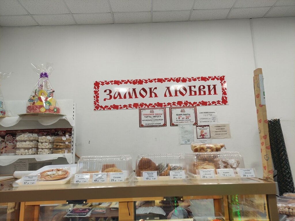 Confectionary Замок Любви, Engels, photo