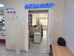 Аквафор (ulitsa Kosmonavtov, 47А), water filters