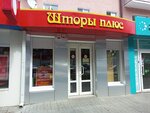 Shtory Plyus (ulitsa Lenina, 83) ، الستائر، قضبان الستائر