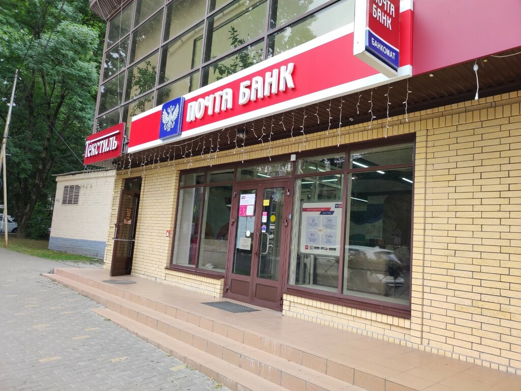 Банк Почта Банк, Кисловодск, фото