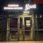 Uley (Aleksandra Nevskogo Street, 2Жк4) ، صالون تجميل