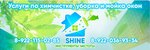 Химчистка и клининг shine салда (ulitsa Engelsa, 29), cleaning services