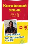 Китайский язык с Ling Laoshi (Lenina Street, 4) ، دورات لغة أجنبية