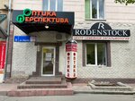 Optika Perspektiva (Kirov street, 5), salón de óptica