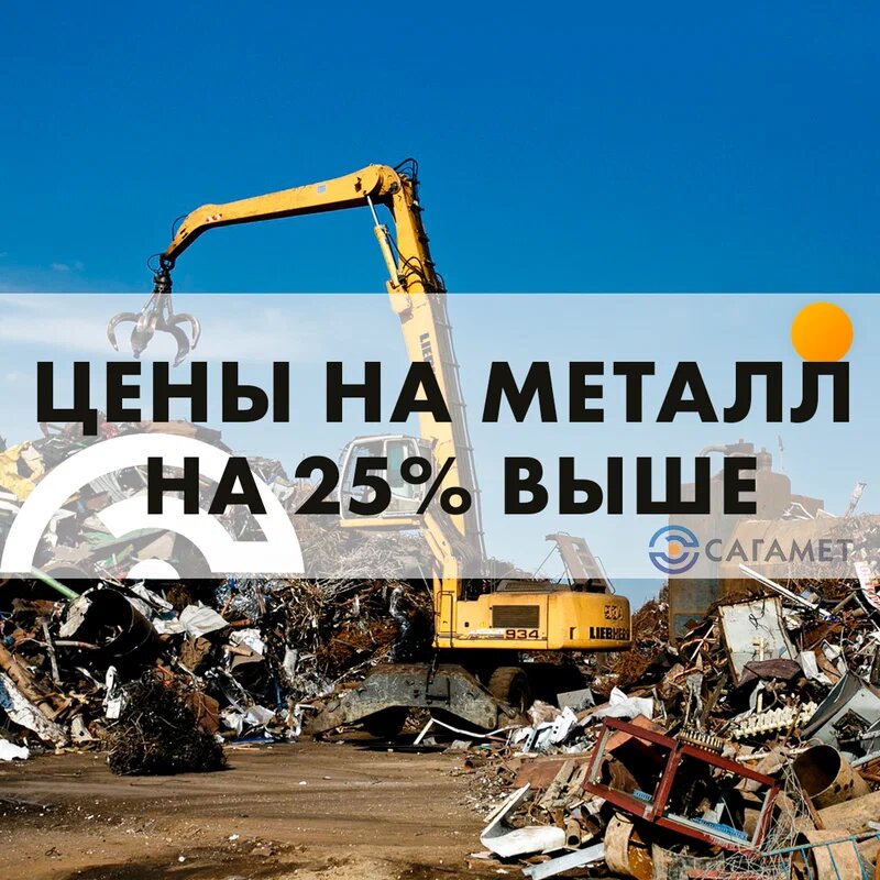 Reception of scrap metal Sagamet, Balashiha, photo