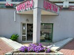 Цветы букеты (Pieramozhcaw Avenue, 75к1), flower shop